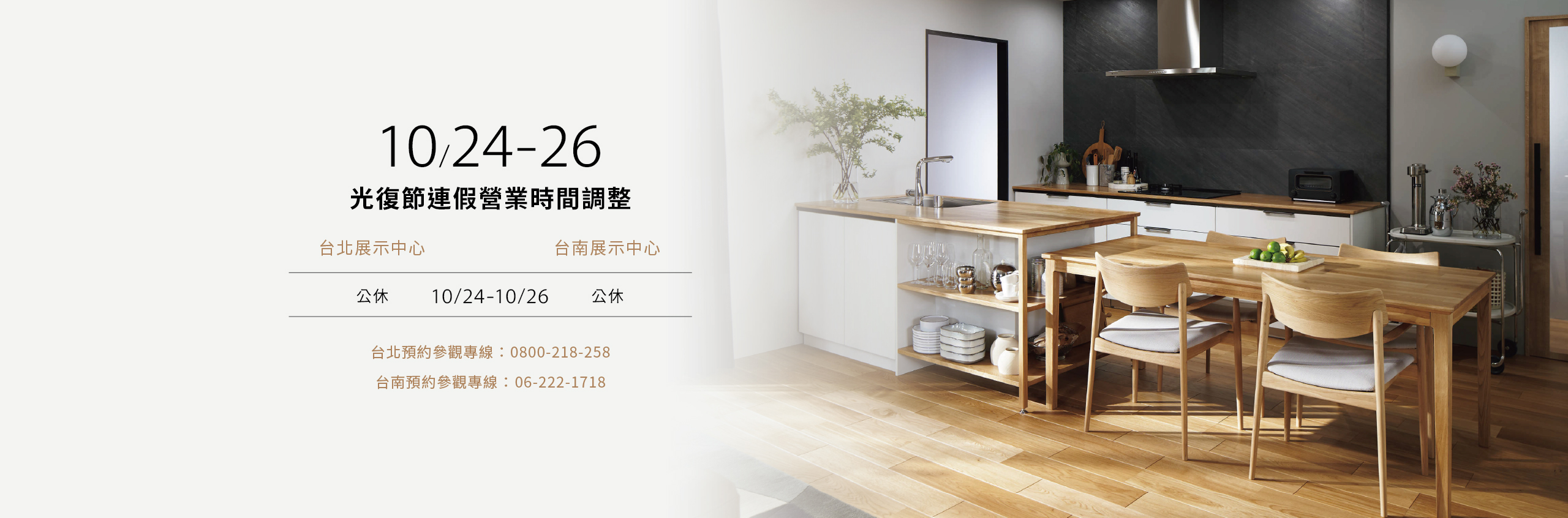 2026光復節台北及台南門市營業時間公告