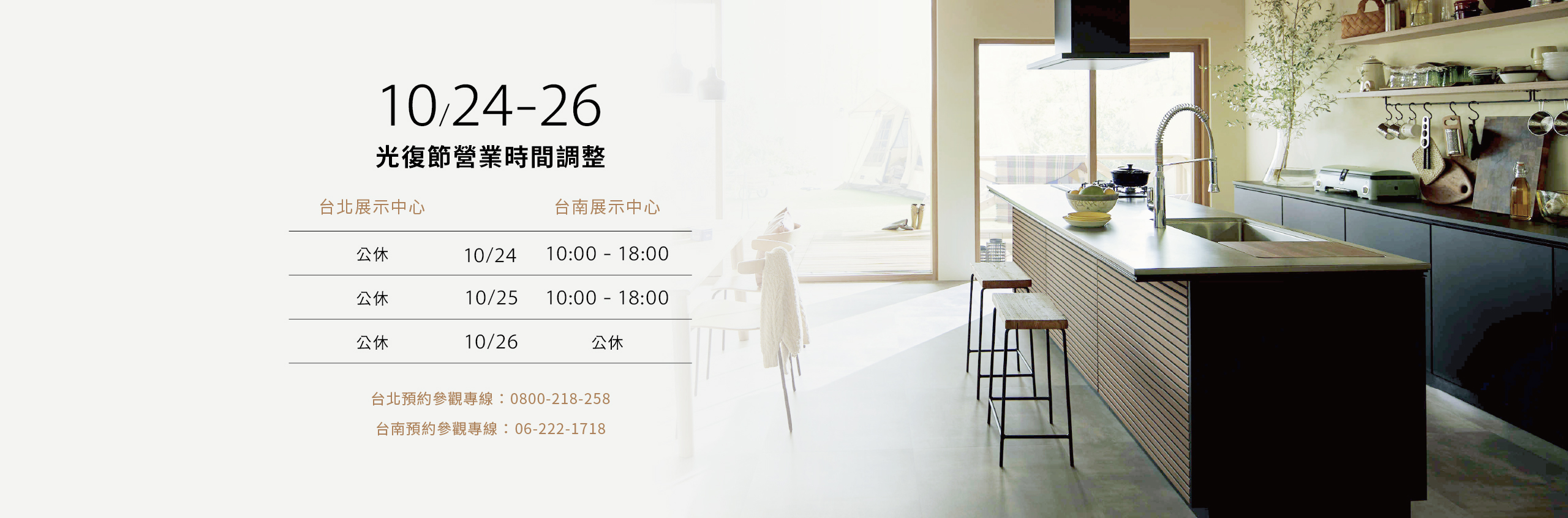 光復節連假營業公告
