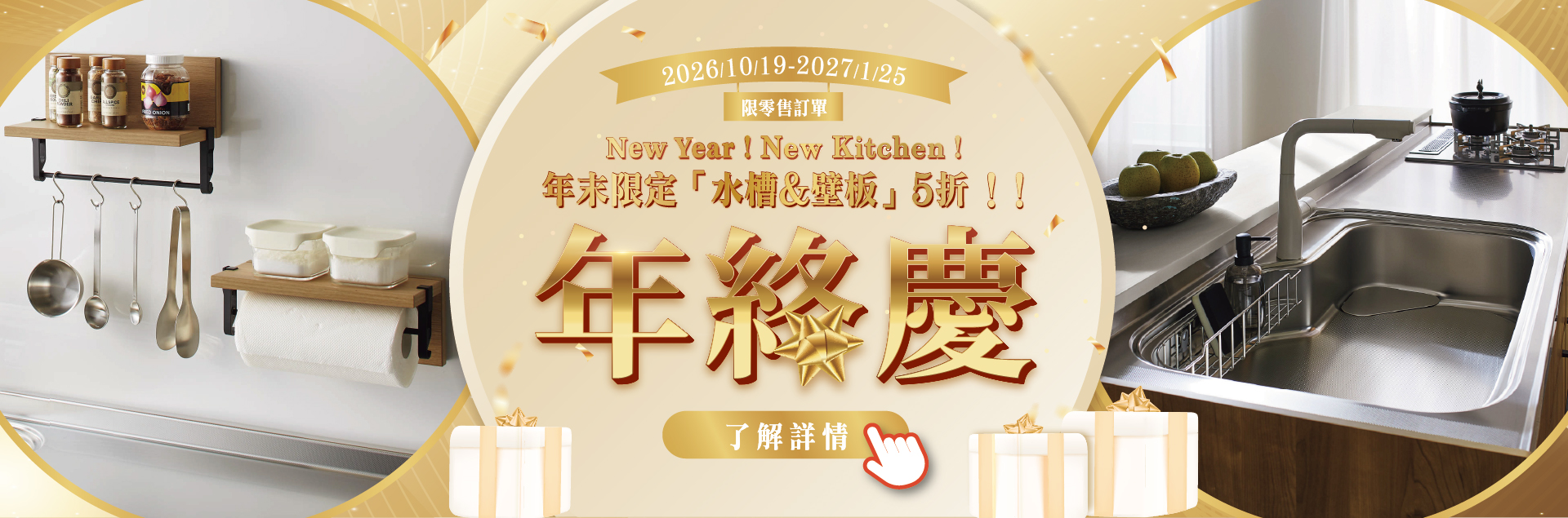 2026年終慶優惠內容