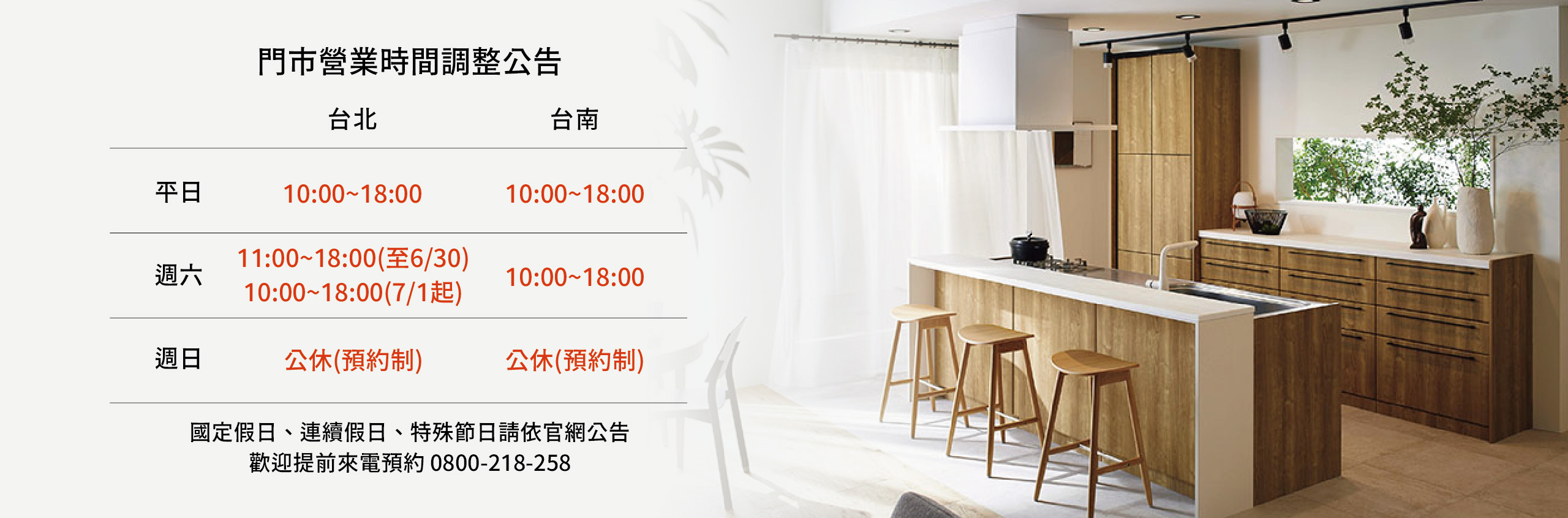 台北門市營業時間變更公告