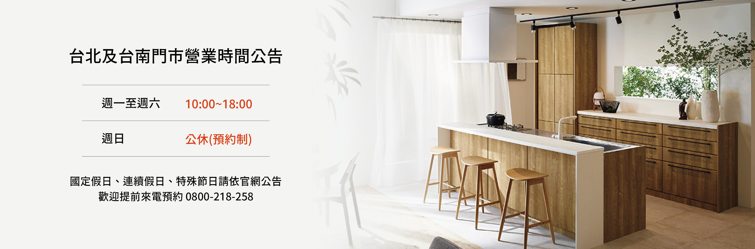 台北及台南門市營業時間公告