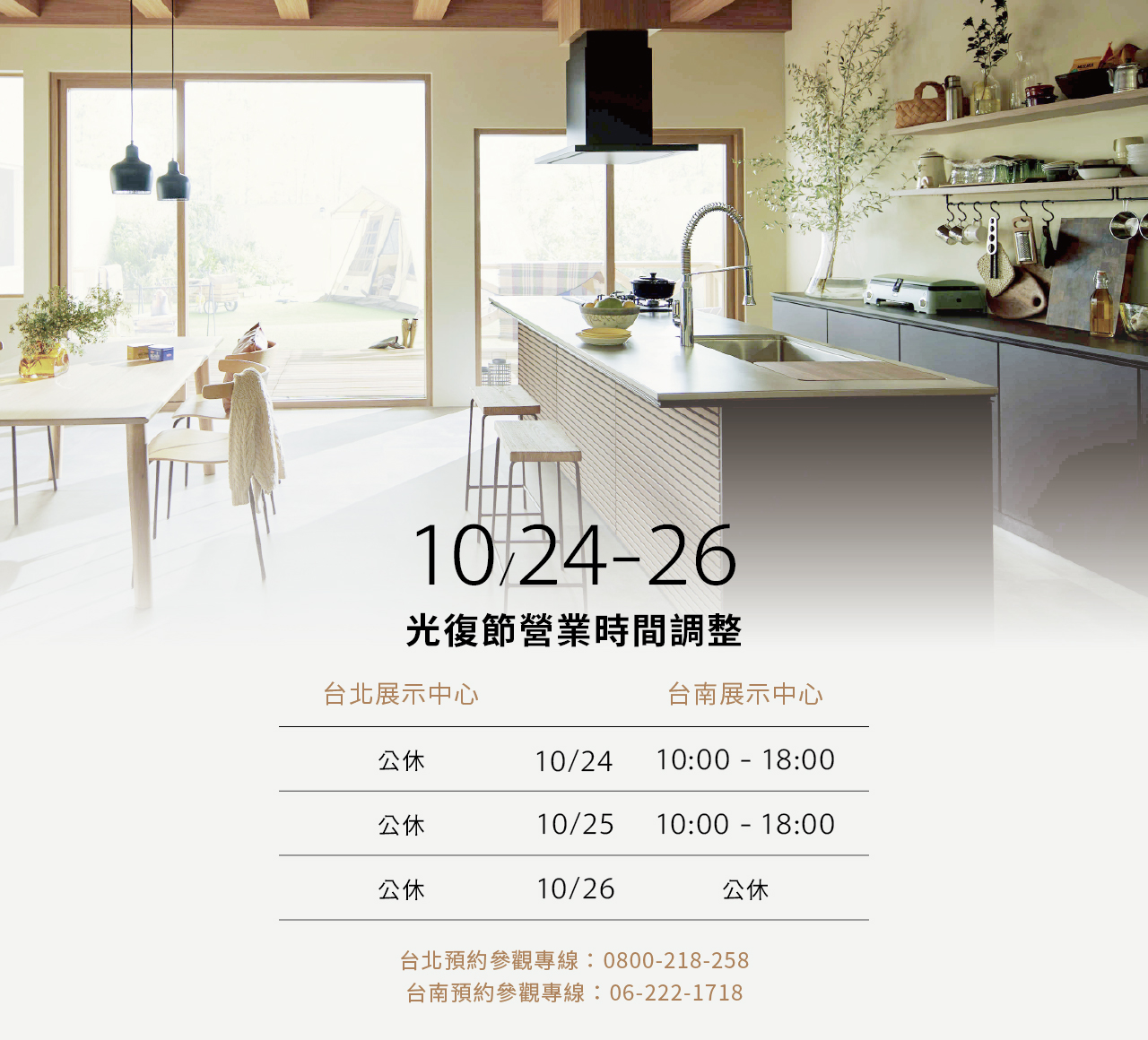 光復節連假營業公告