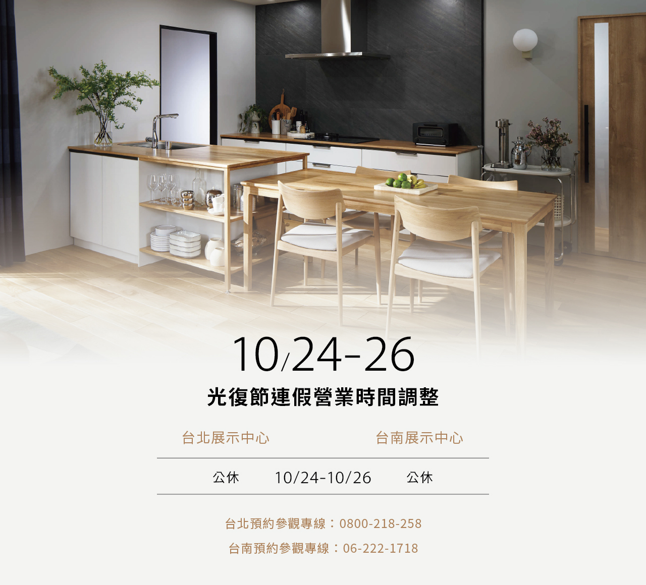 2026光復節台北及台南門市營業時間公告