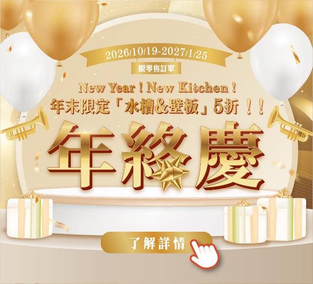 2026年終慶優惠內容