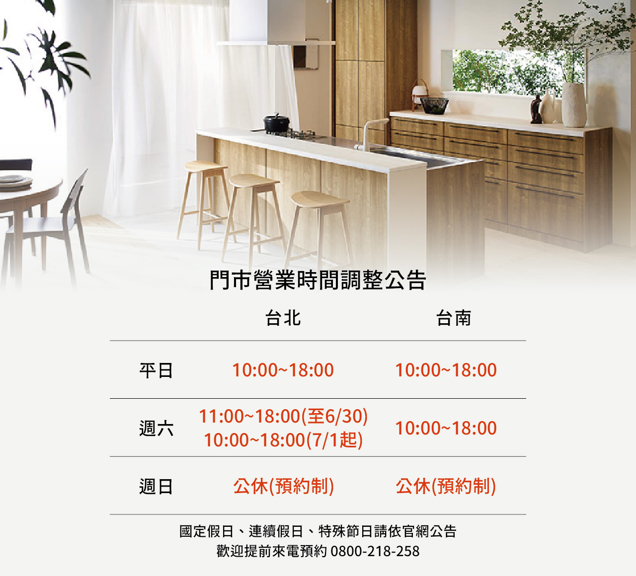 台北門市營業時間變更公告