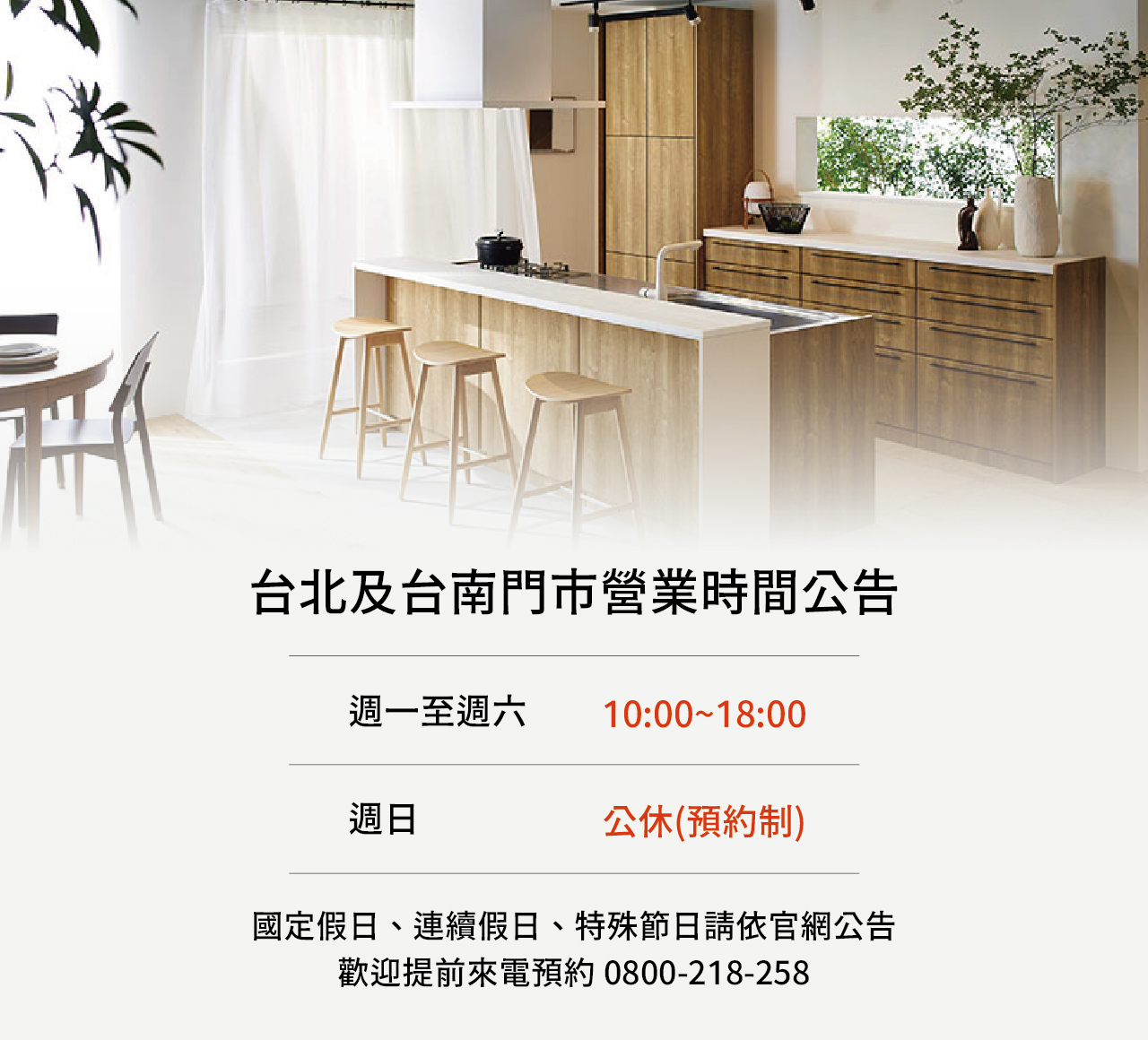台北及台南門市營業時間公告