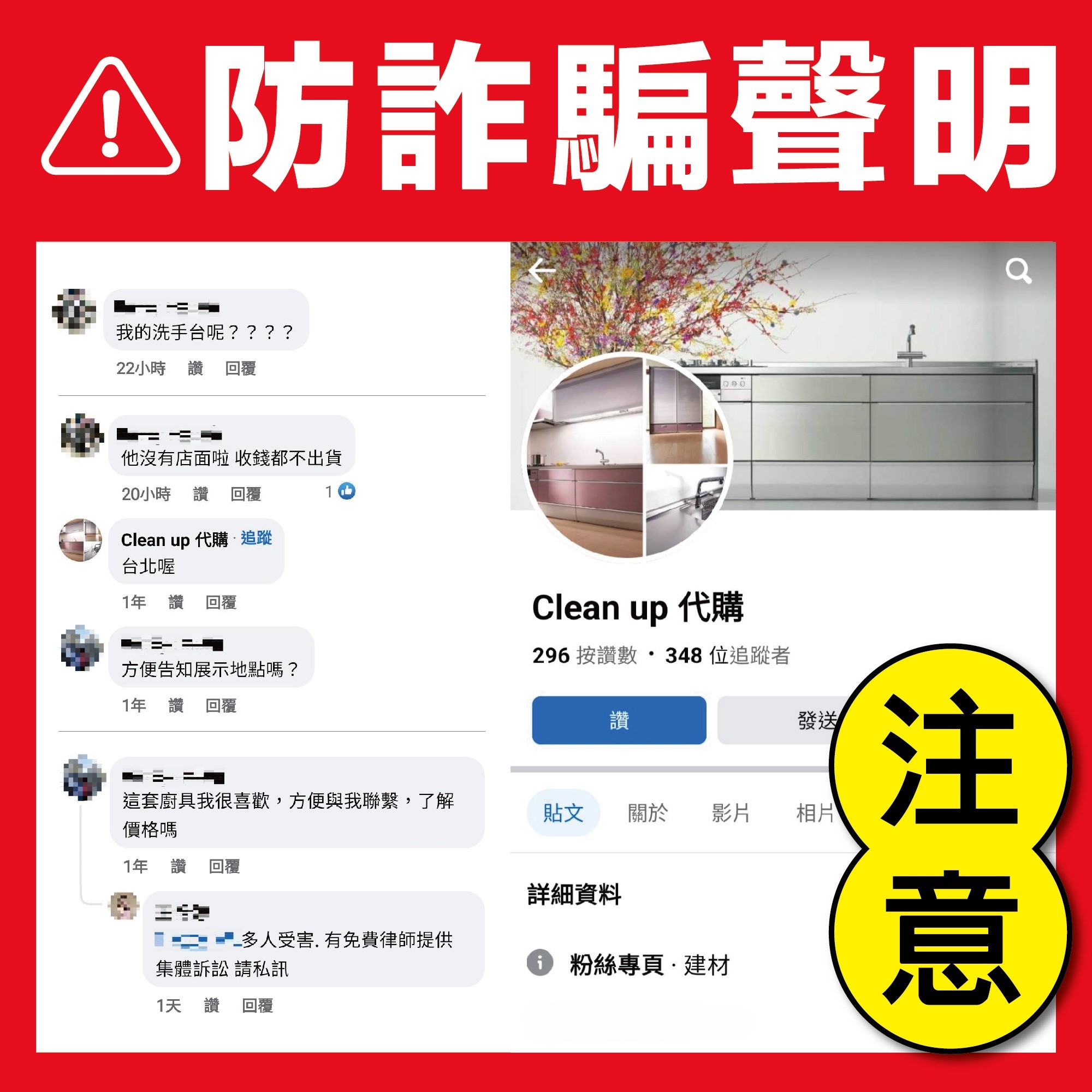 Cleanup代理商竹桓 防詐騙聲明