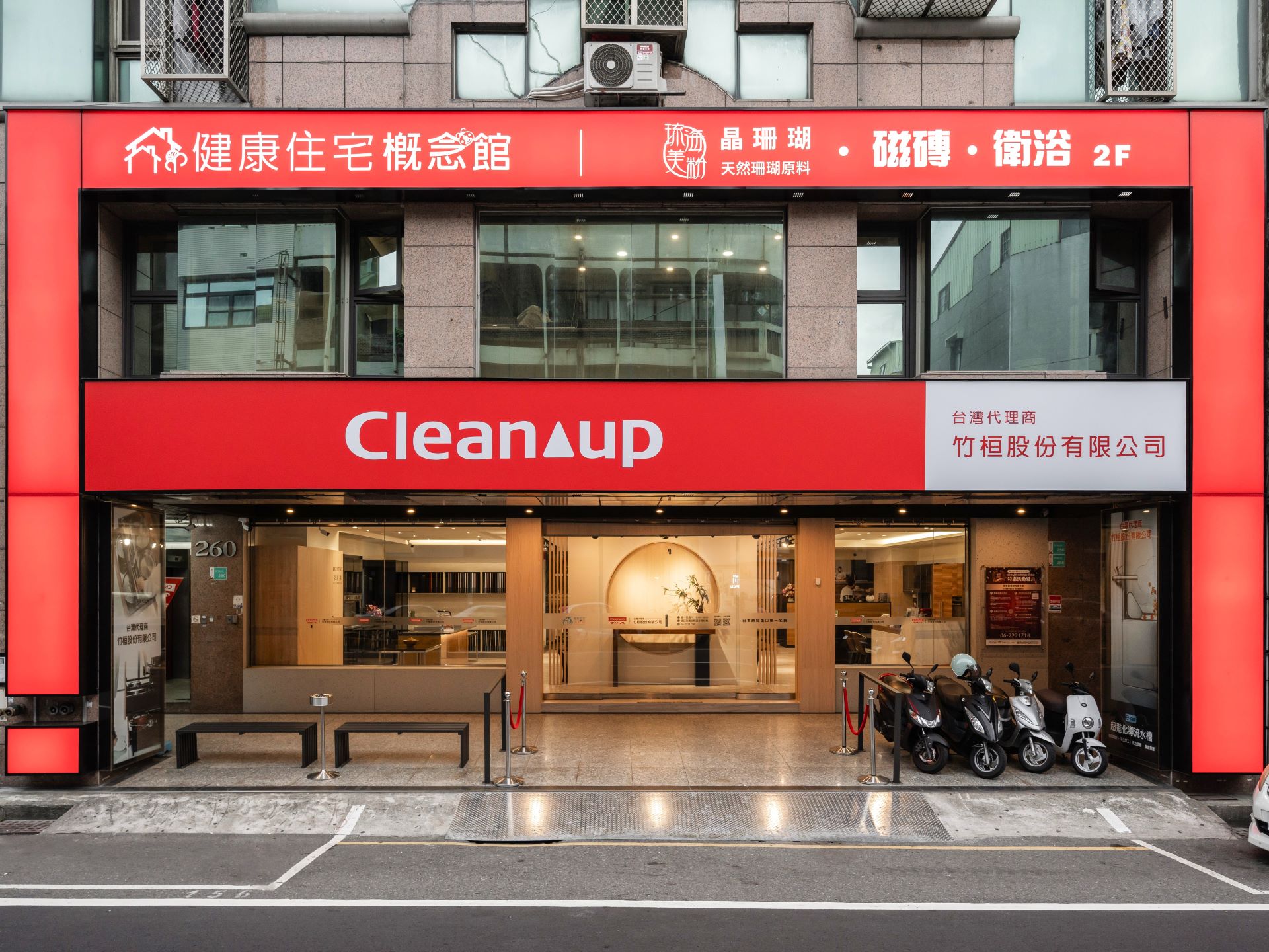 Cleanup竹桓 台南展示中心