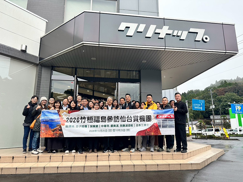 竹桓公司帶領經銷夥伴參訪日本Cleanup鹿島工場 竹桓公司攜手台灣經銷夥伴前往日本Cleanup原廠,展開專業交流與工廠參訪。